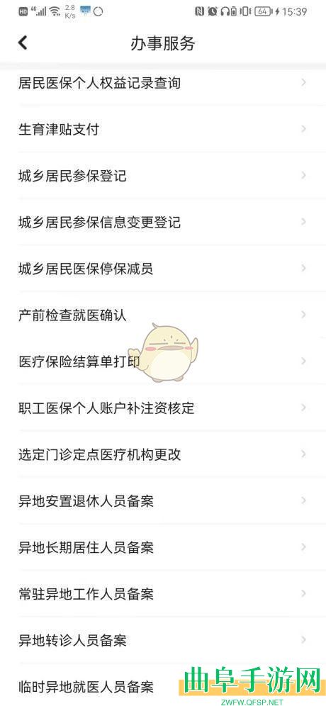 穗好办更改医保定点医院方法