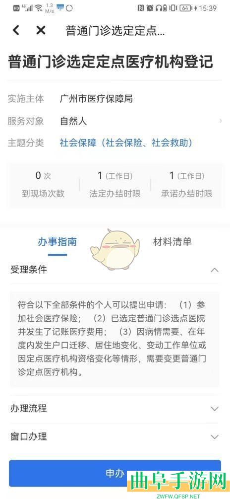 穗好办更改医保定点医院方法