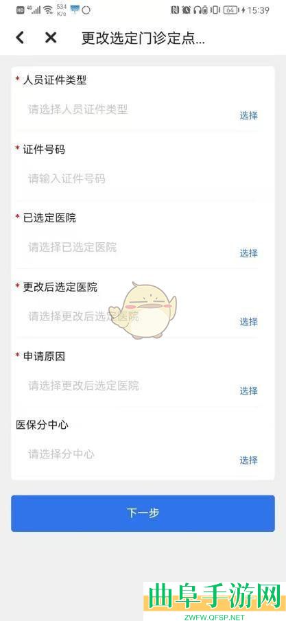 穗好办更改医保定点医院方法