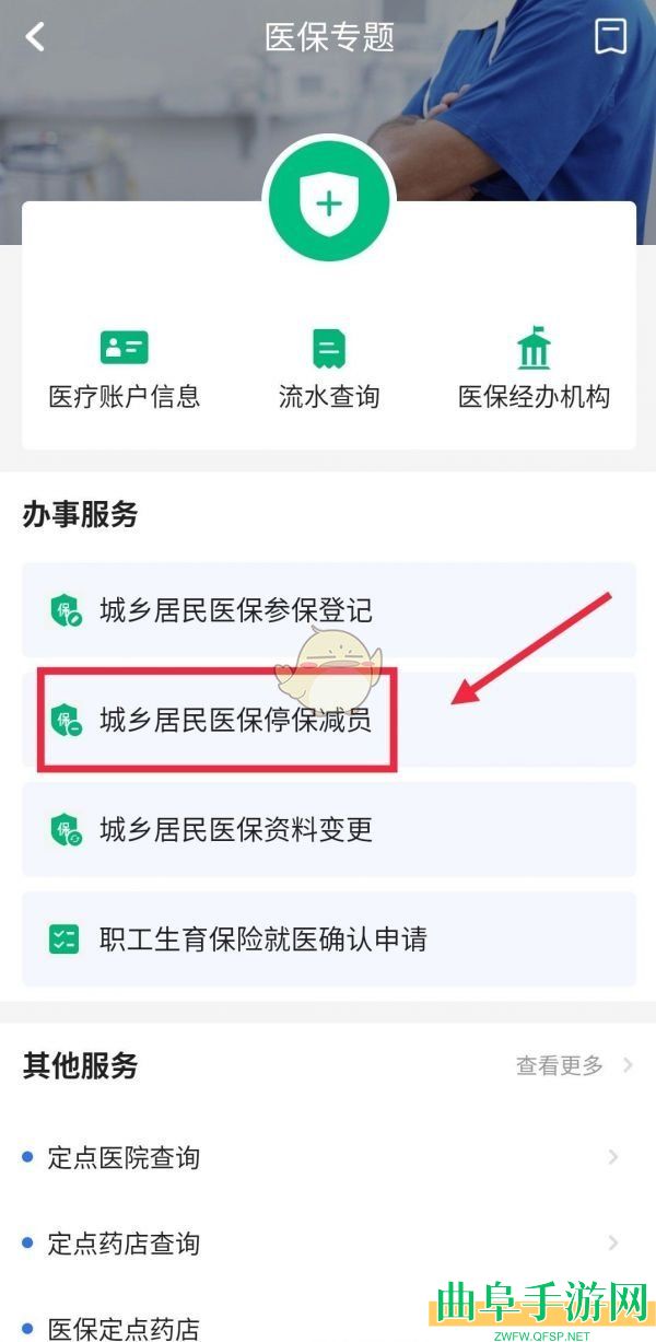 穗好办停保操作方法