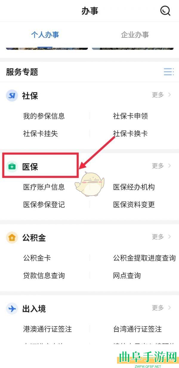 穗好办停保操作方法