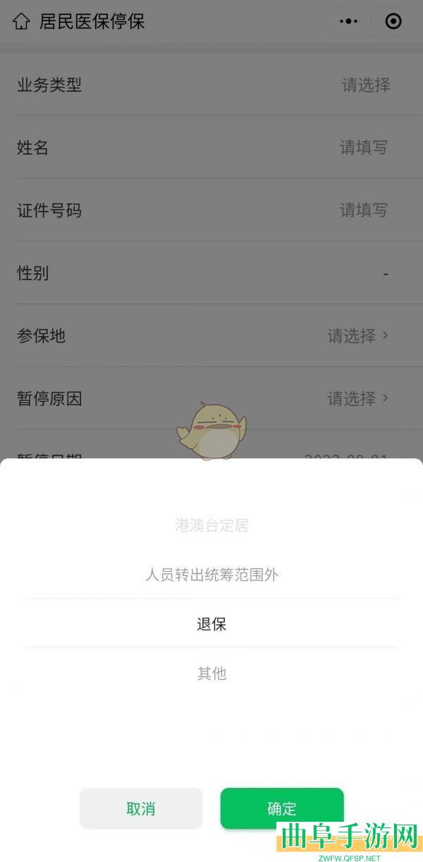 穗好办停保操作方法