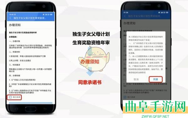 穗好办计划生育奖励资格年审办理方法