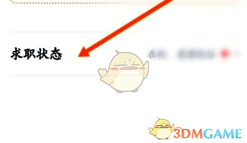 猎聘修改求职状态方法