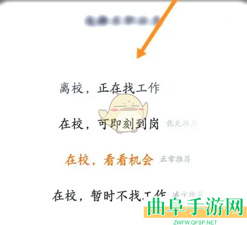 猎聘修改求职状态方法