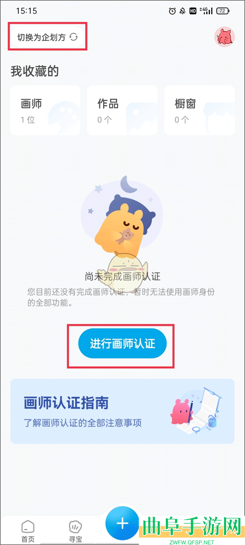 米画师认证画师方法