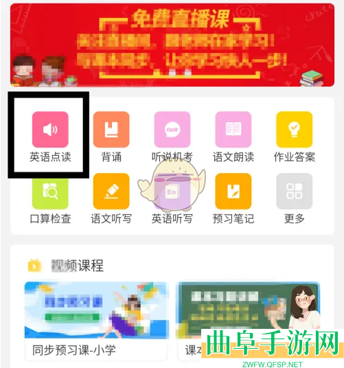 倍速课堂点读英语方法