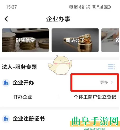 穗好办注销个体营业执照方法