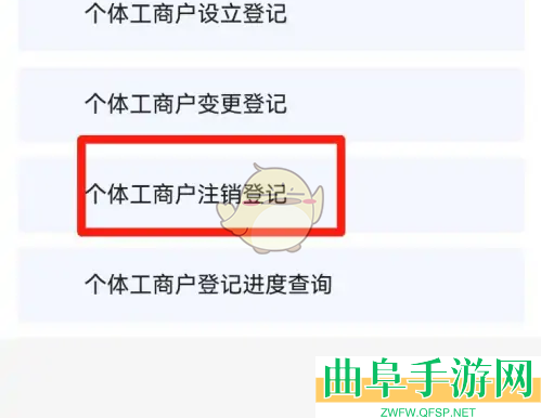穗好办注销个体营业执照方法