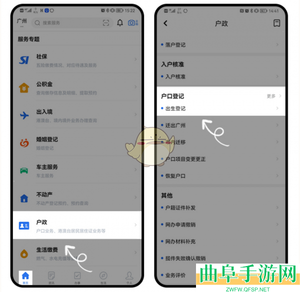 穗好办出生登记操作方法