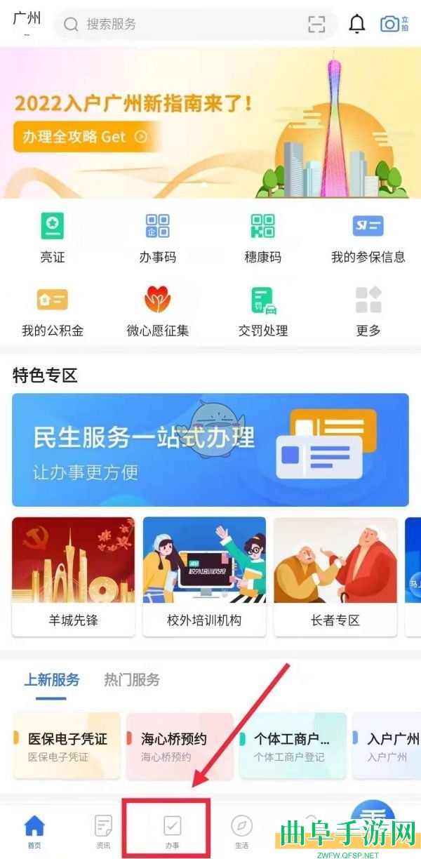 穗好办社保关系转移方法