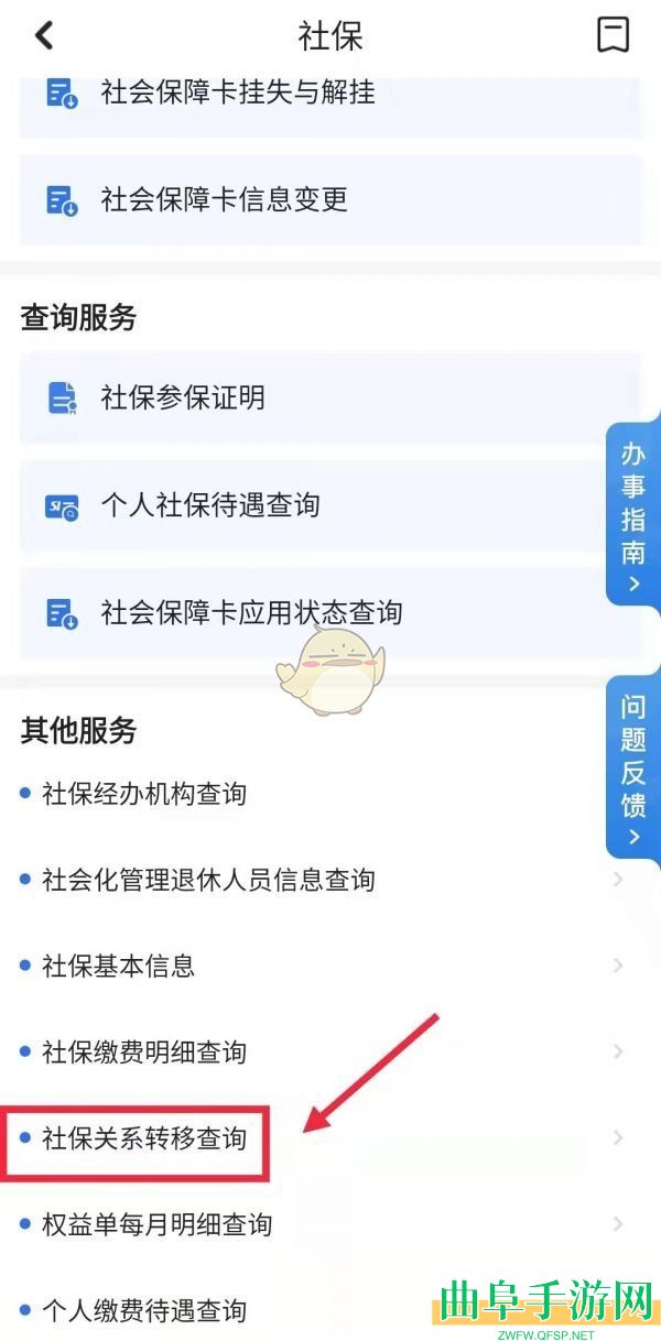 穗好办社保关系转移方法