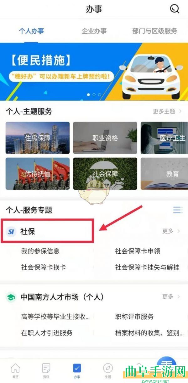 穗好办社保关系转移方法