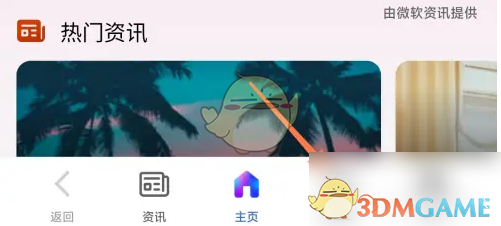 微软必应无痕浏览设置方法