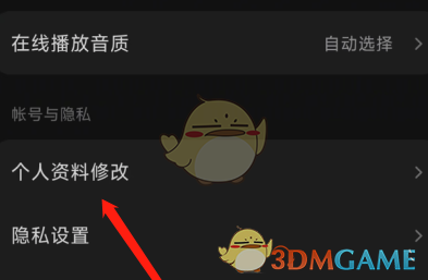 汽水音乐修改用户名方法