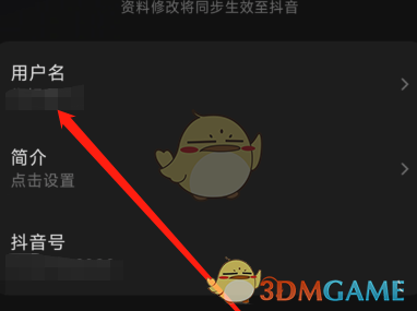 汽水音乐修改用户名方法