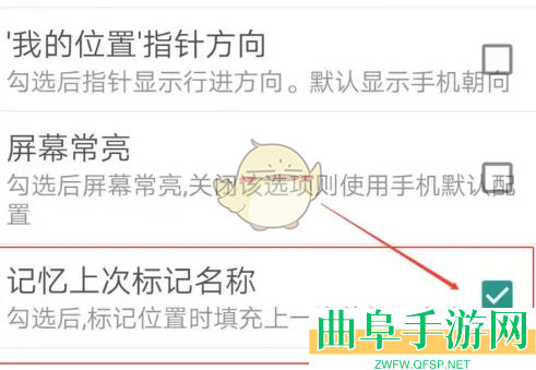 GPS工具箱记忆上次标记名称方法