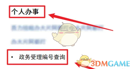 穗好办受理编号查询方法