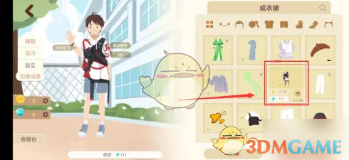costudy修改人物形象方法