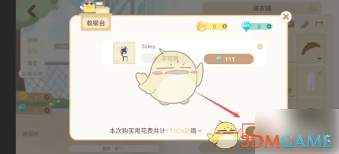 costudy修改人物形象方法