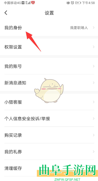 猎聘切换身份方法