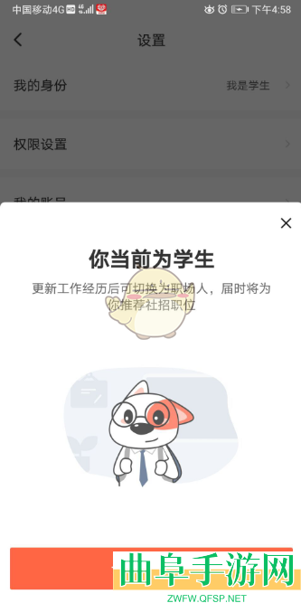 猎聘切换身份方法
