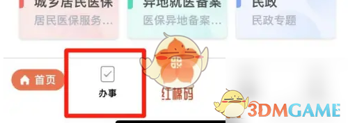穗好办档案转出教程