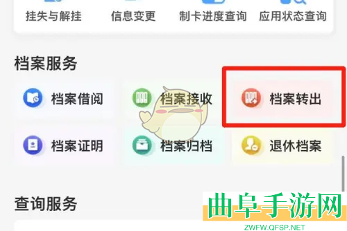 穗好办档案转出教程