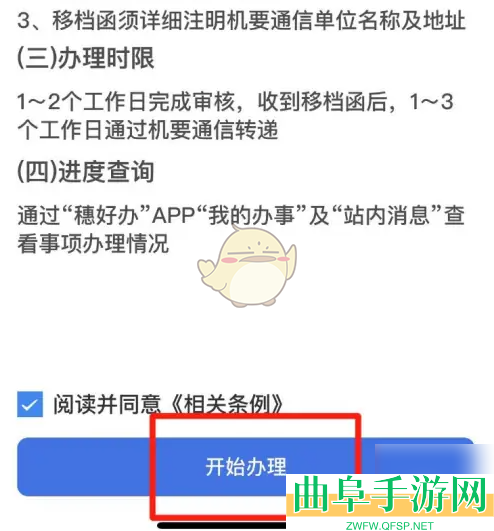穗好办档案转出教程