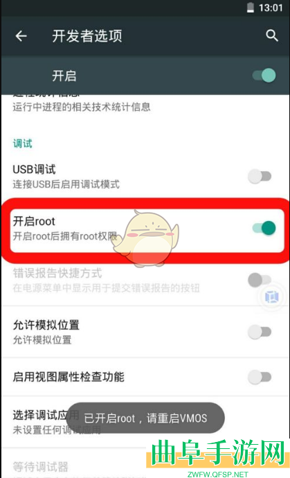 vmos开启root权限教程