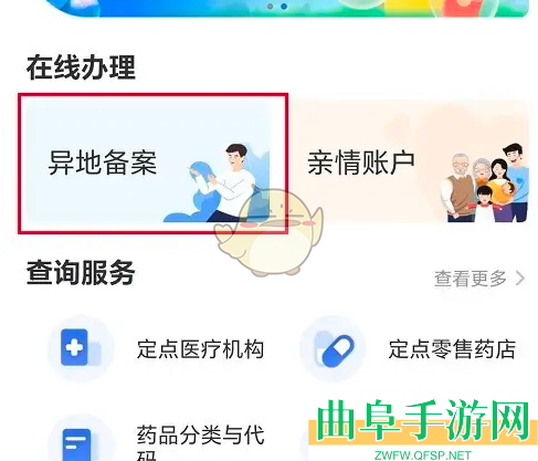 国家医保服务平台申请异地就医备案方法