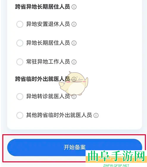 国家医保服务平台申请异地就医备案方法