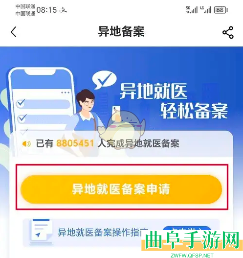国家医保服务平台申请异地就医备案方法