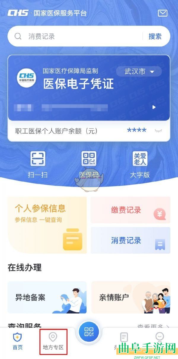 国家医保服务平台转移医保教程