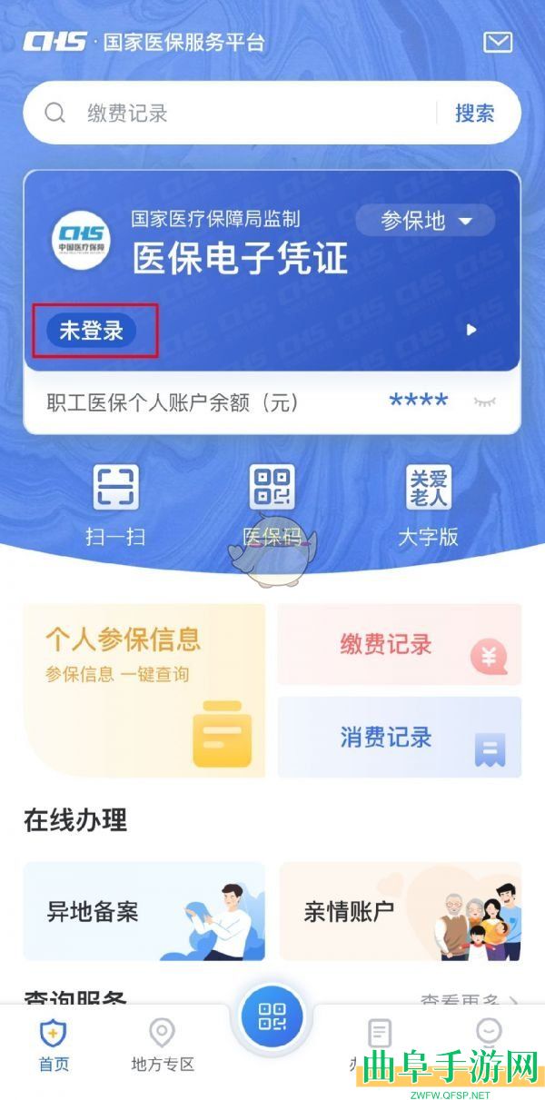 国家医保服务平台转移医保教程