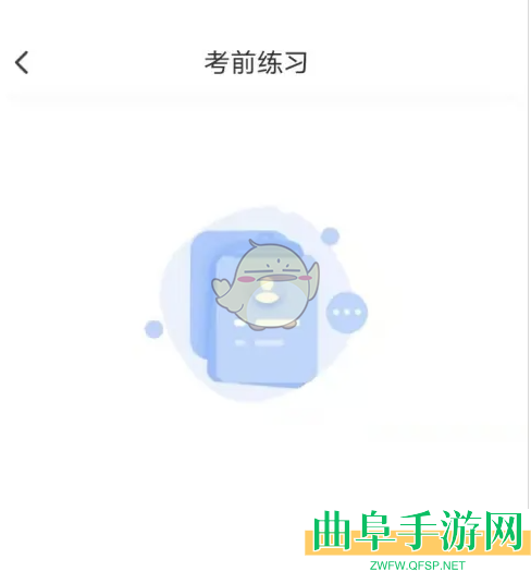 小艺帮考前练习方法