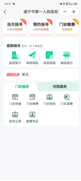 国家医保服务平台在线挂号预约医院方法