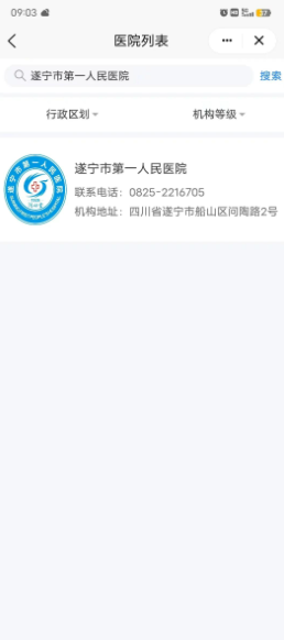 国家医保服务平台在线挂号预约医院方法