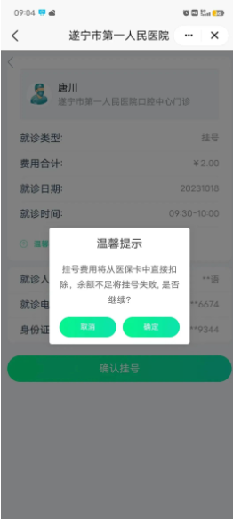 国家医保服务平台在线挂号预约医院方法