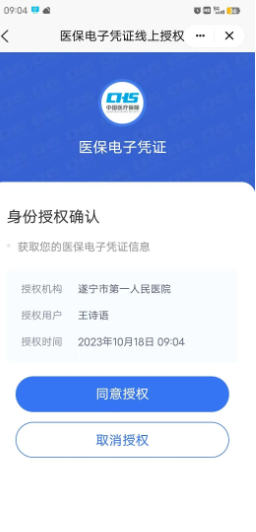 国家医保服务平台在线挂号预约医院方法