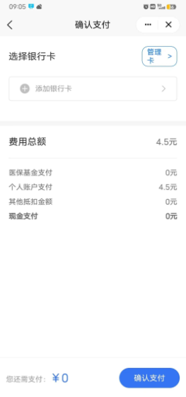 国家医保服务平台在线挂号预约医院方法