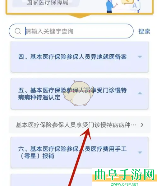 国家医保服务平台申请慢特病认定操作方法