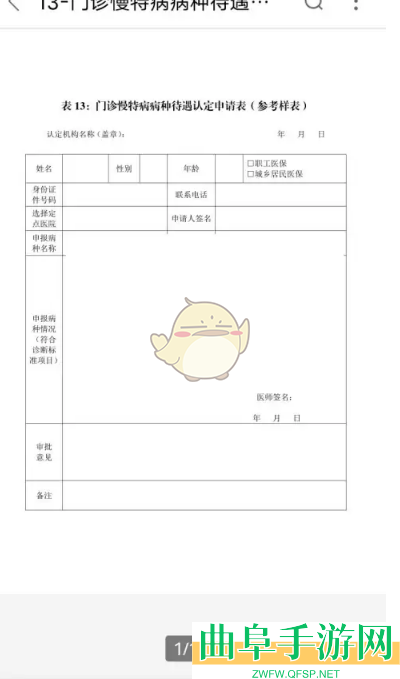 国家医保服务平台申请慢特病认定操作方法