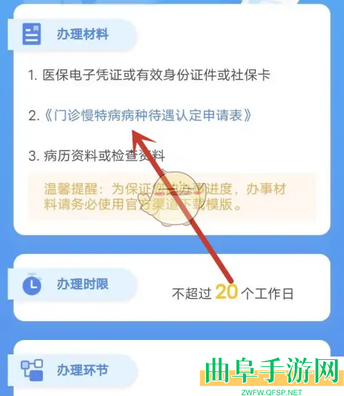 国家医保服务平台申请慢特病认定操作方法