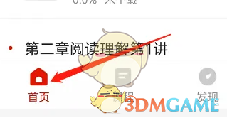 准题库下载视频方法