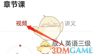 准题库下载视频方法