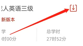 准题库下载视频方法