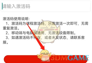 准题库激活码使用方法