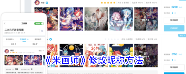 米画师修改昵称方法