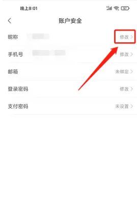 米画师修改昵称方法